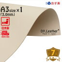 【レザークラフト】ヌメ革【A3size/3.0mm厚/革質7】DY.Leather タンロー 日本製 タンニンなめし レザー クラフト 牛本革 生地 はぎれ きなり 天然皮革 皮 カットレザー カービング 植物性タンニン 染色 革手芸 革細工 初心者 入門 漉き加工 ハンドメイド