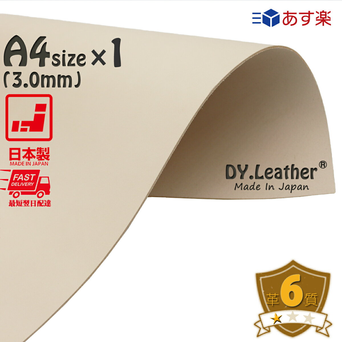 レザークラフト 革 【A4size/3.0mm厚/革質6】DY.Leather 日本製 タンニンなめし レザークラフト 革 ハギレ 牛本革 生地 牛革 ヌメ革 はぎれ 生成り きなり 革手芸 革細工 初心者 入門 漉き加工 天然皮革