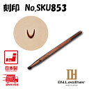 刻印 (No.SKU853) クラフト社 DY.Leather 手芸 お買い物マラソン 道具 DIY レザー 革 皮革 手作り ハンドメイド