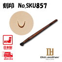 【お買い物マラソン】刻印 (No.SKU857) クラフト社 DY.Leather 手芸 お買い物マラソン 道具 DIY レザー 革 皮革 手作り ハンドメイド