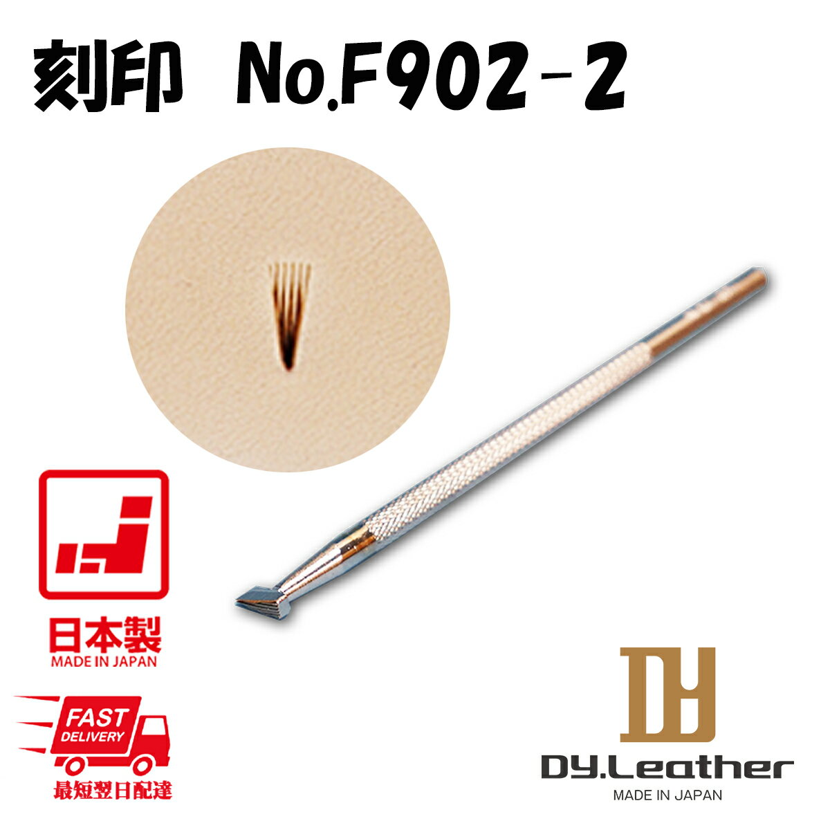 【スーパーSALE】クラフト社 刻印 (No.F902-2) DY.Leather 手芸 レザークラフト 道具 DIY レザー 革 皮..