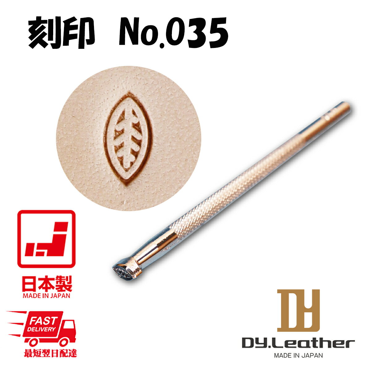 【お買い物マラソン】刻印(No.O35)クラフト社 DY.Leather 手芸 お買い物マラソン 道具 DIY レザー 革 皮革 手作り ハンドメイド