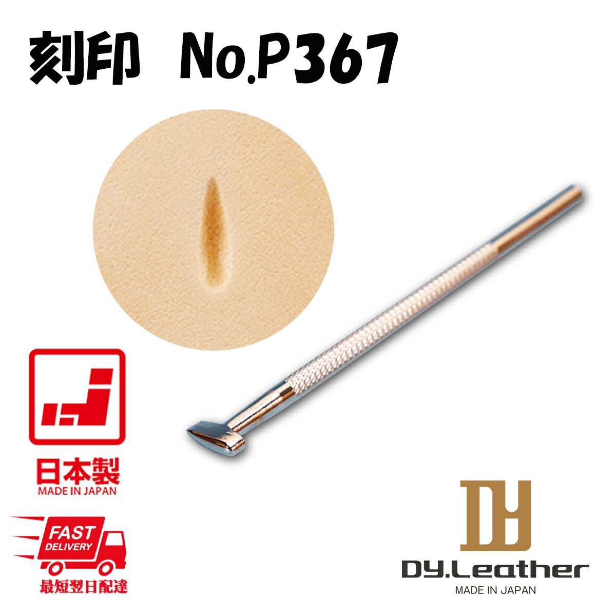 刻印 (No.F902) クラフト社 DY.Leather 手芸 レザークラフト 道具 DIY レザー 革 皮革 手作り ハンドメイド