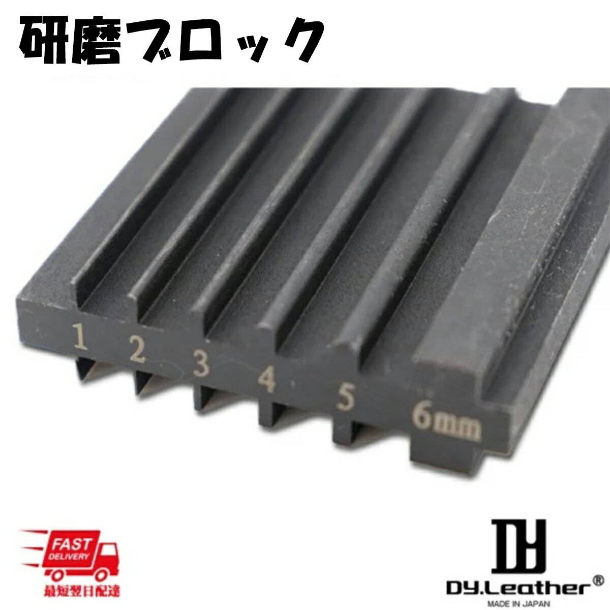 【ブラックフライデー】研磨ブロック レザークラフト DYLeather 仕立て道具 加工道具