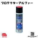 【レザークラフト】アールアンドデー プロテクターアルファーミニ 60ml DY.Leather スムースケア レザークラフト 染料 塗料 用具 用剤 革 革工芸 溶剤 仕上げ剤 仕上 磨き剤 レザークラフト磨き