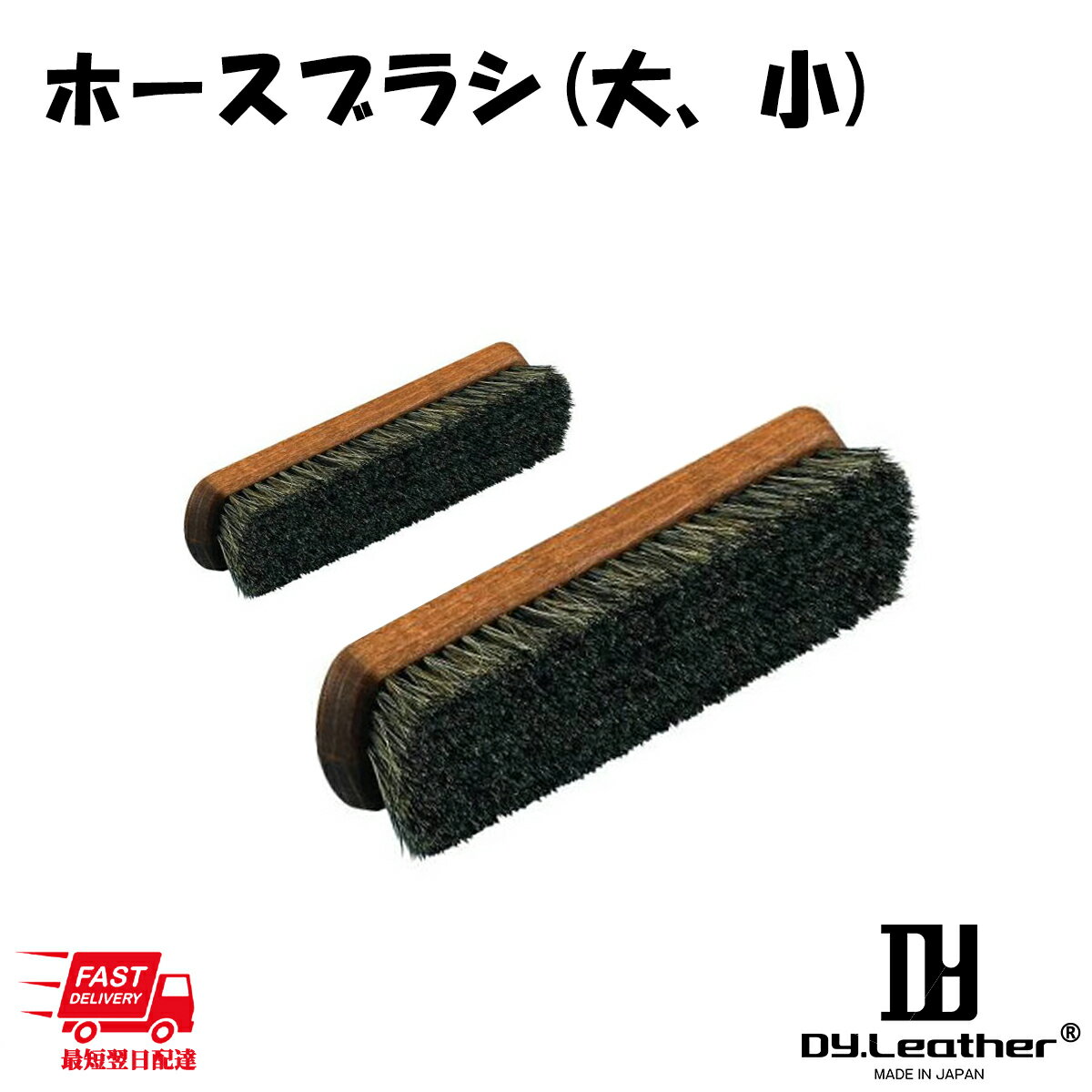 【お買い物マラソン】アールアンドデー ホースブラシ　DY.Leather レザーケア ツヤだし レザークラフトレザークラフト 染料 塗料 用具 用剤 革 革工芸 溶剤 仕上げ剤 仕上 磨き剤 レザークラフト磨き