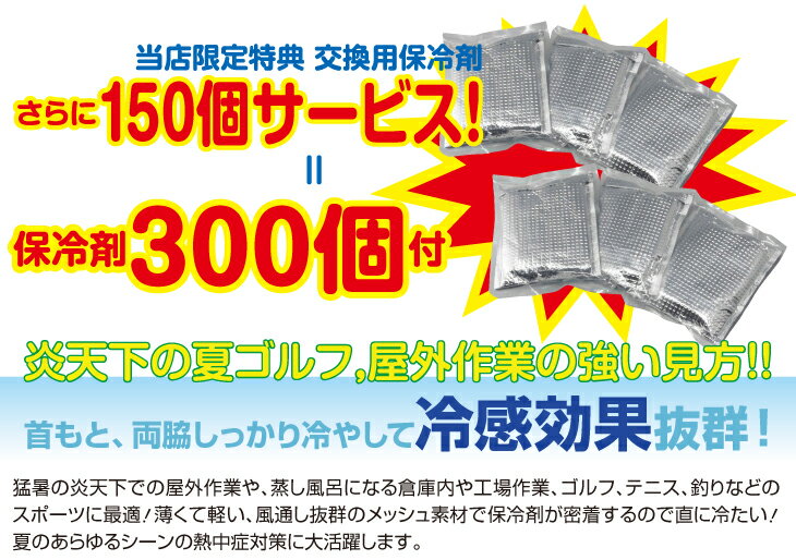 暑さ対策 熱中症予防 クールウォーマー パーフェクトベスト 50枚セット 保冷剤付き 涼しいベスト 軽量メッシュ インナー ウェア 薄手 作業着 大量購入 真夏日 猛暑 冷感 ひんやり 涼しい 気持ち良い 夏 冷たい スポーツ ゴルフ 安い