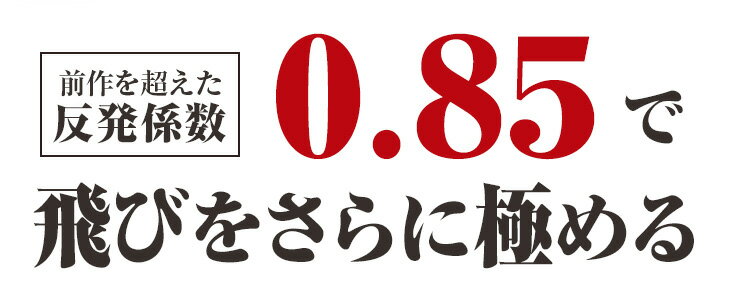 ゴルフボール 3ダースセット 36球 高反発球 飛匠 レッドラベル極 ワークスゴルフ 2020年モデル 白/イエロー/オレンジ 違反球