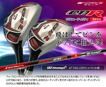 ゴルフ クラブセット ユーティリティ CBR UT 2本セット(U3+U5) 専用ATTASシャフト仕様 WORKS GOLF ワークスゴルフ