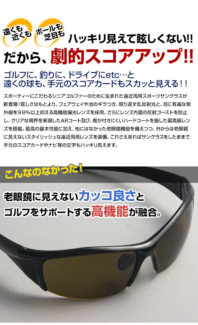 老眼鏡入りスポーツサングラス 偏光グラス UVカット ブルー光カット セミソフトケース付き メンズ 男性 遠近両用 おしゃれ ゴルフ用 【あす楽対応】