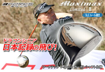 【ルール適合】マキシマックスリミテッド ドライバー ノーマルシャフト仕様 ゴルフクラブ WORKS GOLF ワークスゴルフ 飛距離 飛ぶ ドラコン 【あす楽対応】