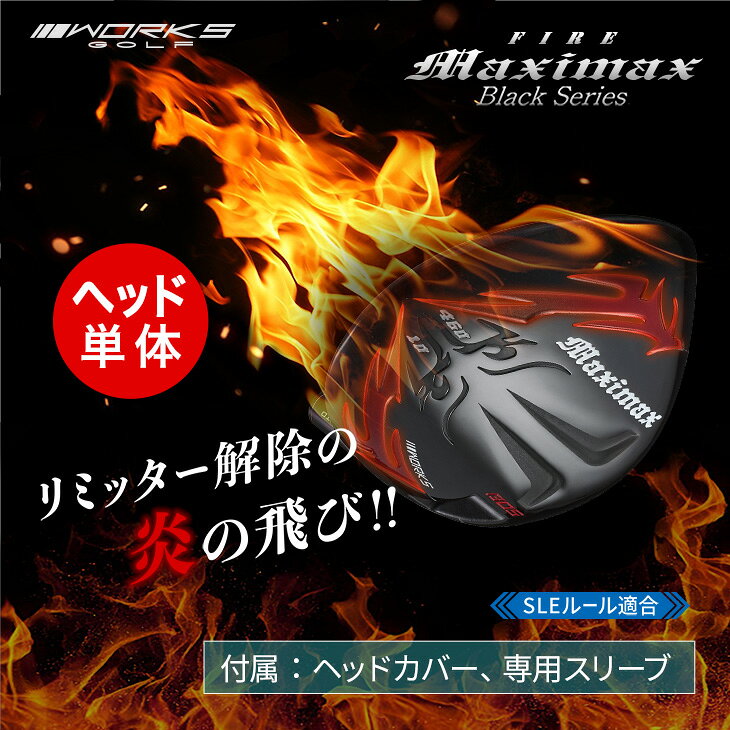 ゴルフ パーツ ヘッド 単体 ドライバー ヘッドのみ ロフト角 10度 角度調整可能 1W...