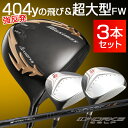 マキシマックスブラックシリーズ2 ドライバー+フォーサイトFW( #3、#5) 3本セット ノーマルシャフト仕様 ワークスゴルフ WORKS GOLF