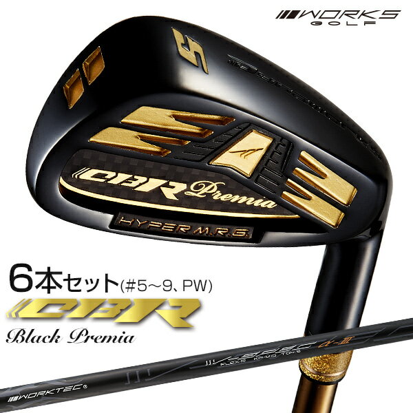 ゴルフ アイアンセット 高反発 CBR ブラックプレミア ノーマルシャフト仕様 6本セット（#5〜#9、PW） WORKS GOLF ワークスゴルフ