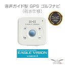 ゴルフナビ ボイス EAGLE VISION voice3 音声型 音声ガイド 距離計測器 コンパクト GPS 朝日ゴルフ