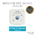 ゴルフナビ ボイス EAGLE VISION voice3 音声型 音声ガイド 距離計測器 コンパクト GPS 朝日ゴルフ