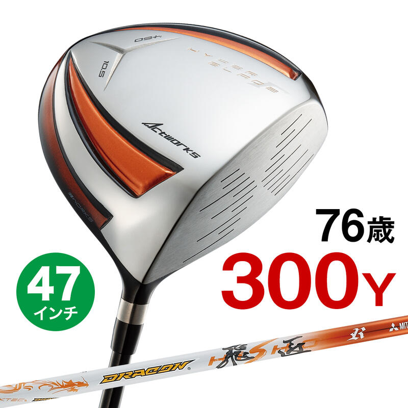 Rakuten - ゴルフ クラブ メンズ ドライバー 47インチ ワークスゴルフ 長尺 ルール適合 ハイパーブレードガンマ ドラコン飛匠シャフト仕様 9.5度 / 10.5度 R / SR / S / X
