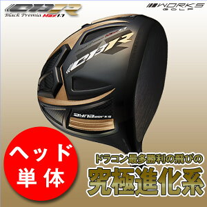 【超高反発 ヘッド単体】ゴルフ ドライバー 10.5度 9.5度 CBR ブラックプレミア Max1.7 ヘッド単品 右利き カスタム パーツ ワークスゴルフ