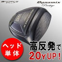 ゴルフ パーツ 単体 高反発 ドライバー ヘッド 単品 10.5度 9.5度 高反発 ダイナミクスプレステージ 右利き カスタム