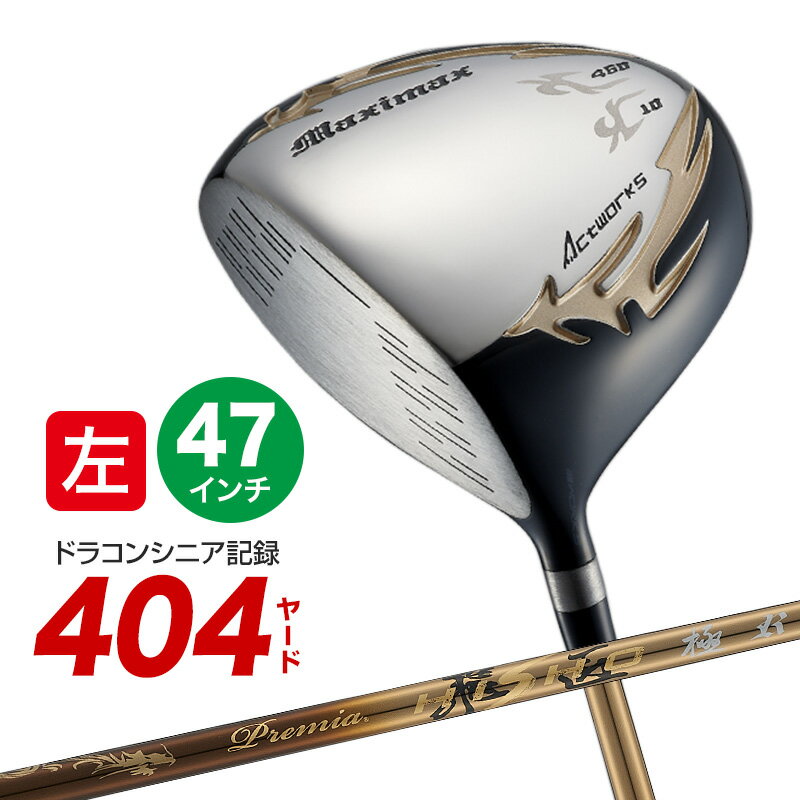 ゴルフ クラブ 左利き ドライバー メンズ レフティ 長尺 47インチ ルール適合 マキシマックス リミテッド2 プレミア飛匠極シャフト仕様 10度 R / SR / S