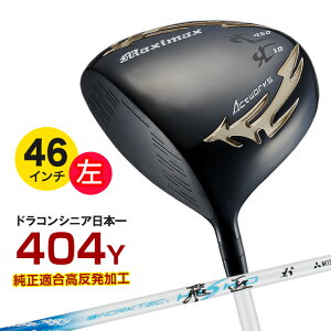 【 レフティ ルール適合 】マキシマックス ブラックシリーズII ワークテック飛匠シャフト仕様 ワークスゴルフ WORKS GOLF 飛距離 飛ぶ ゴルフドライバー ドラコン