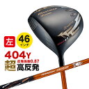 【レフティ 超高反発】ゴルフ クラブ ドライバー 46インチ 左利き ゴルフクラブ マキシマックス ブラックプレミア リミテッド MAX1.7 USTマミヤ ド...