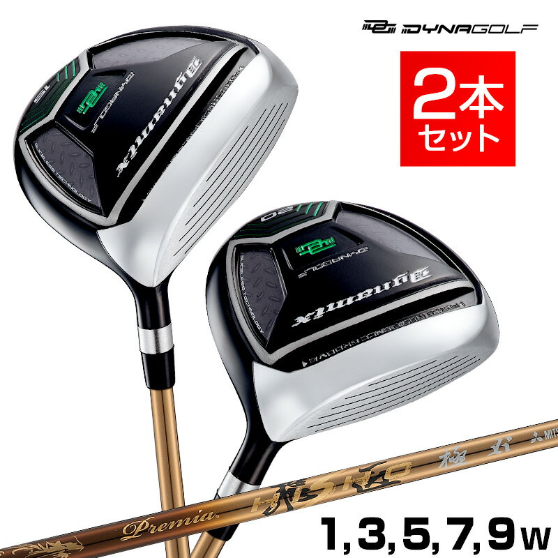 樂天商城 - ゴルフ クラブ フェアウェイウッド 2本セット 1W 3W 5W 7W 9W ダイナミクスFW プレミア飛匠極 シャフト仕様 先中調子