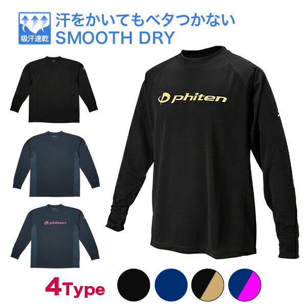 ファイテン RAKUシャツSPORTS (スムース ドライ) 長袖 無地 ロゴ入り ロングTシャツ 男女兼用 タイト メンズ レディース