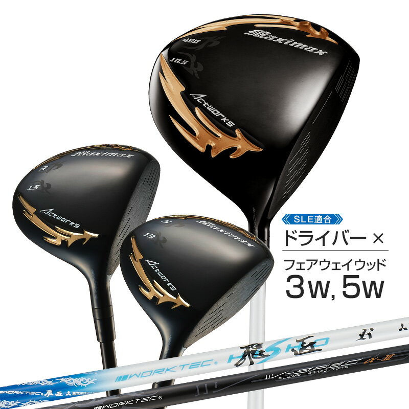 樂天商城 - ゴルフ クラブ セット メンズ 3本組 メンズ ドライバー フェアウェイウッド マキシマックスブラックシリーズ2 ワークテック飛匠シャフト仕様 R / S 9.5度 / 10.5度