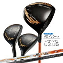 ゴルフ クラブ セット販売 メンズ ドライバー ユーティリティ マキシマックスブラックシリーズ2 ドラコン飛匠シャフト仕様 R / SR / S / X 9.5...