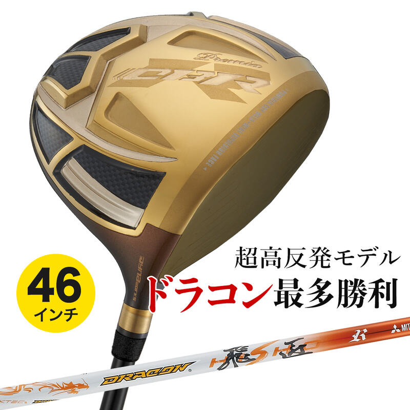 乐天商城 - ゴルフ クラブ ドライバー メンズ 46インチ 超高反発 CBRプレミアオーバーシーズリミテッド ドラコン飛匠 R SR S X