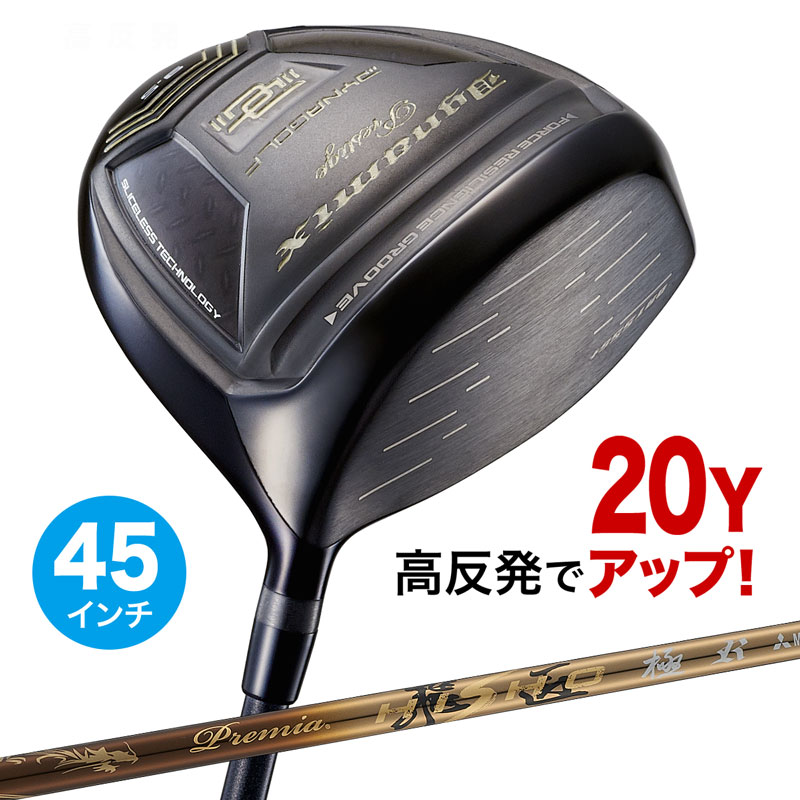 Rakuten - ゴルフ クラブ ドライバー メンズ 45インチ 軽量 シャフト 高反発 ダイナミクス プレステージ プレミア飛匠・極シャフト仕様 9.5度 10.5度 R / SR / S
