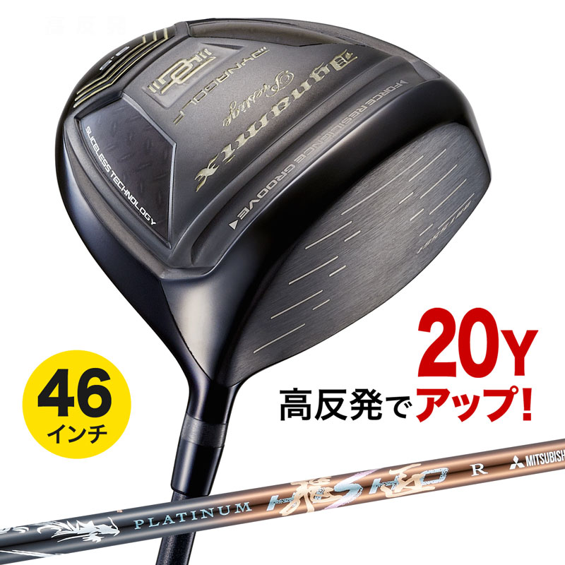 ゴルフ クラブ ドライバー メンズ 46インチ 高反発 ダイナミクス プレステージ プラチナ飛匠シャフト仕様 9.5度 10.5度 R / SR / S / SX