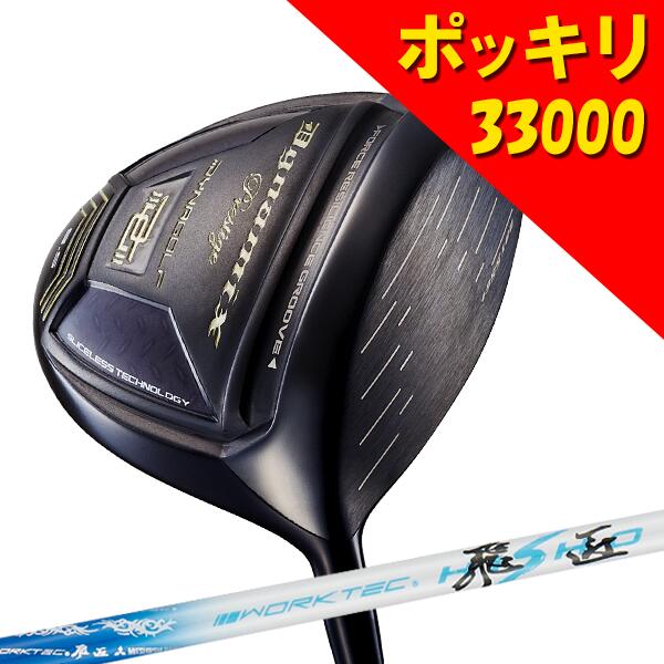 【激安アウトレット】39,999円→33,000円ポッキリ ゴルフ クラブ ドライバー メンズ 44インチ 高反発 ダイナミクス プレステージ 10.5度 ワークテック飛匠シャフト仕様 Rの商品画像