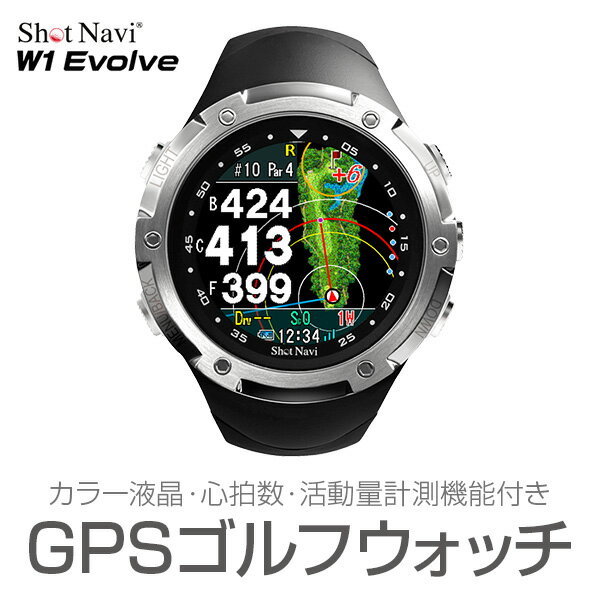 ゴルフナビ 腕時計タイプ Shot Navi ショットナビ W1 Evolve エボルブ ブラック GPS　距離測定機 腕時計型