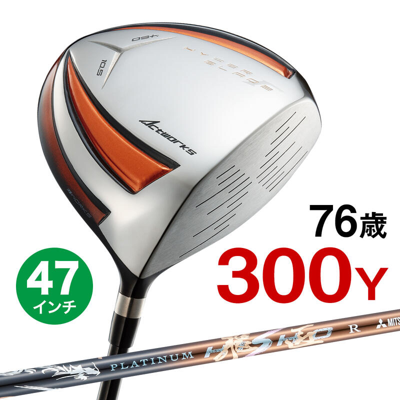 Rakuten - ゴルフ クラブ ドライバー メンズ 47インチ 長尺 ルール適合 ハイパーブレードガンマ プラチナ飛匠シャフト仕様 9.5度 / 10.5度 R / SR / S / SX