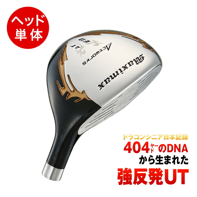ロフト角 U3＝17度 / U5＝21度 ライ角 U3＝60度 / U5＝60.5度 重量 U3＝220g / U5＝225g ※個体差による増減（3g程度）がある場合がございます。