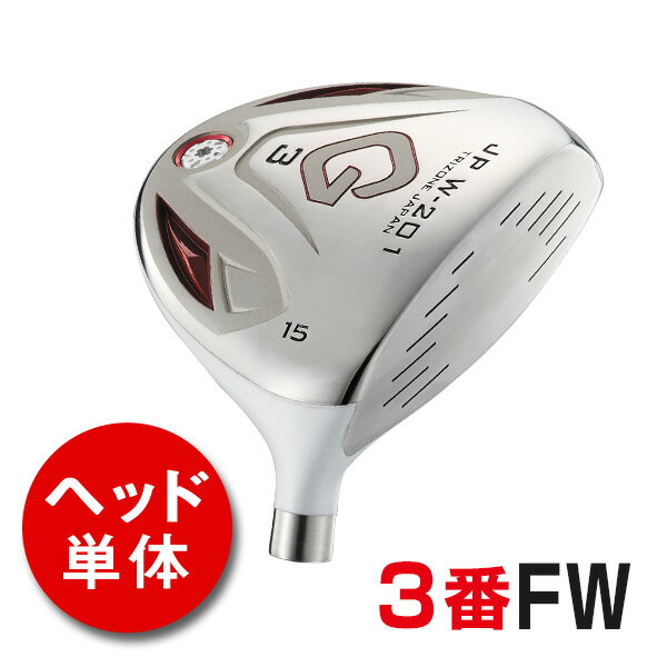 【フェアウェイウッド ヘッド単体】 ゴルフ クラブ 3w 5w フェアウェイウッド用ヘッドパーツ JP W-201 FW 白