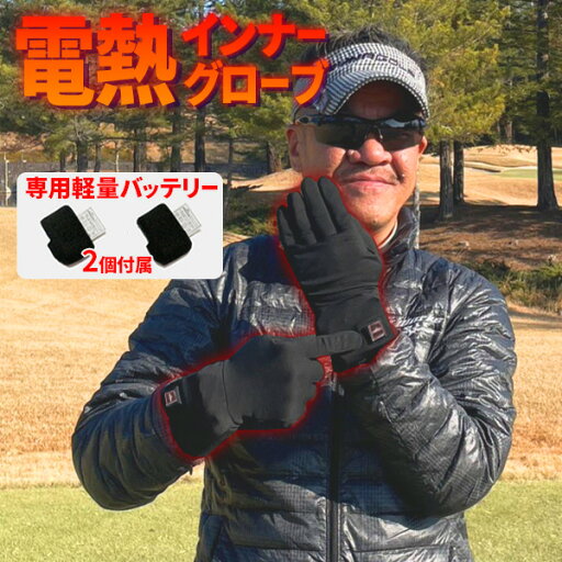 電熱インナーグローブ バッテリー付き 手袋 グローブ 男女兼用 3サイズ ヒーターグローブ 手袋 防寒 ゴルフ 自転車 バイク 電熱インナーグローブ バッテリー付き 手袋 グローブ 男女兼用 3サイズ ヒーターグローブ 手袋 防寒 ゴルフ 自転車 バイク