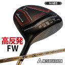 ゴルフ フェアウェイウッド メンズ 単品 ハイパーブレードFW Black Premia プレミア飛匠極シャフト仕様 ゴルフ クラブ 1W 3W 5W 1本【高...
