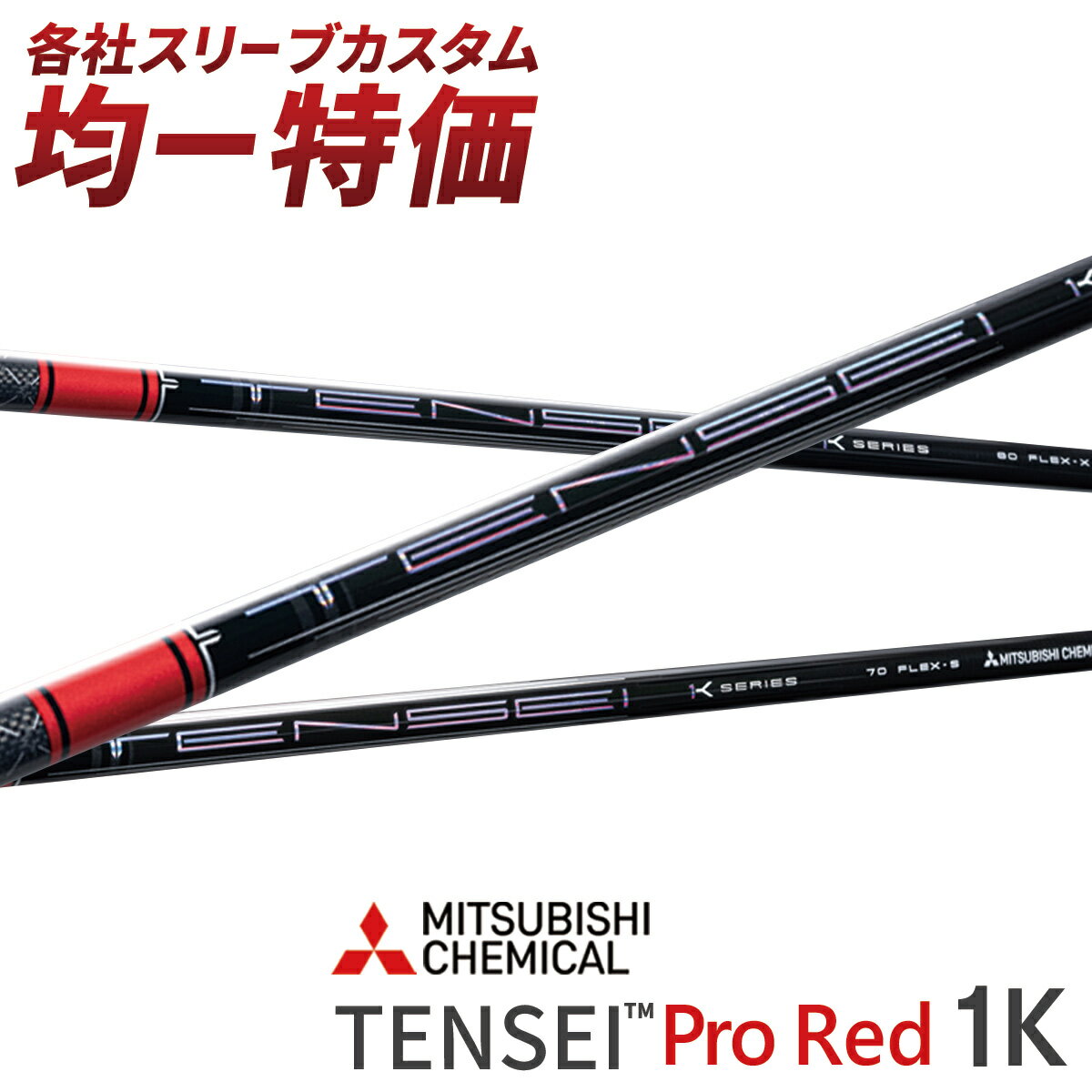 楽天市場】tensei ck プロ レッドの通販 楽天市場】tensei ck プロ レッドの通販