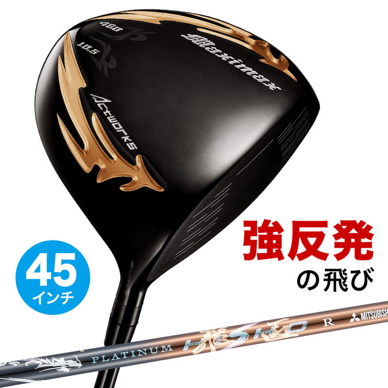 Rakuten - ゴルフ クラブ ドライバー メンズ 45インチ ルール適合 マキシマックス ブラックシリーズ2 プラチナ飛匠シャフト仕様 9.5度 / 10.5度 R / SR / S / SX
