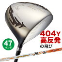 番手 1W ロフト角 9.5度 / 10.5度 ライ角 59.5度 ヘッド容量 460cc シャフト（メーカー） ドラコン飛匠 (三菱ケミカル)飛距離最優先シャフト。2種類のカーボンによるハイブリッド化がオートマチックにヘッドを加速させ、インパクトの衝撃によるヘッドの不要な挙動を抑え、最適な打ち出し角とスピン量になるようにヘッドをインパクトへ導く。 シャフト硬さ R / SR / S / X シャフト調子 中調子 レングス（長さ） 47インチ バランス R＝D3 / SR＝D4 / S＝D4 / X＝D5 総重量 R＝294g / SR＝300g / S＝301g / X＝307g ※個体差による総重量の増減（2g程度）がある場合がございます。 高反発の中からマキシマックスシリーズのみ表示 高反発の中から47インチのみ表示 高反発の中からドラコン飛匠シャフトのみ表示 47インチの中から高反発のみ表示 47インチの中からドラコン飛匠シャフトのみ表示 47インチの中からマキシマックスシリーズのみ表示 マキシマックスシリーズの中から高反発のみ表示 マキシマックスシリーズの中からドラコン飛匠シャフトのみ表示 マキシマックスシリーズの中から47インチシャフトのみ表示 ドラコン飛匠シャフトの中から高反発のみ表示 ドラコン飛匠シャフトの中から47インチのみ表示 ドラコン飛匠シャフトの中からマキシマックスシリーズのみ表示