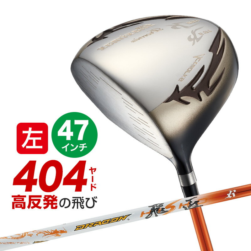 番手 1W ロフト角 10度 ライ角 59.5度 ヘッド容量 460cc シャフト（メーカー） ドラコン飛匠（三菱ケミカル）飛距離最優先シャフト。2種類のカーボンによるハイブリッド化がオートマチックにヘッドを加速させ、インパクトの衝撃による...