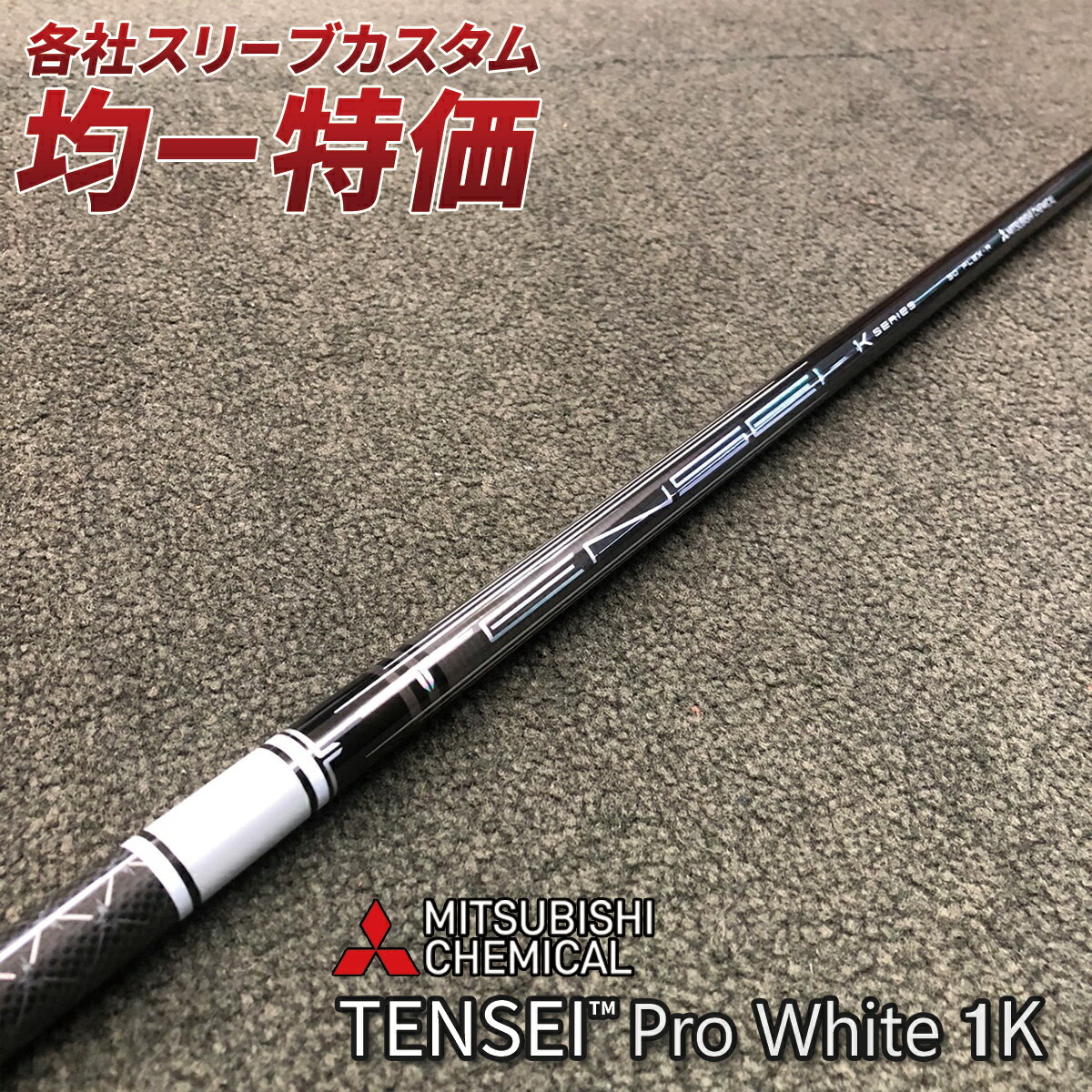 楽天市場】tensei pro white 1k sim ドライバーの通販 楽天市場】tensei pro white 1k sim ドライバーの通販