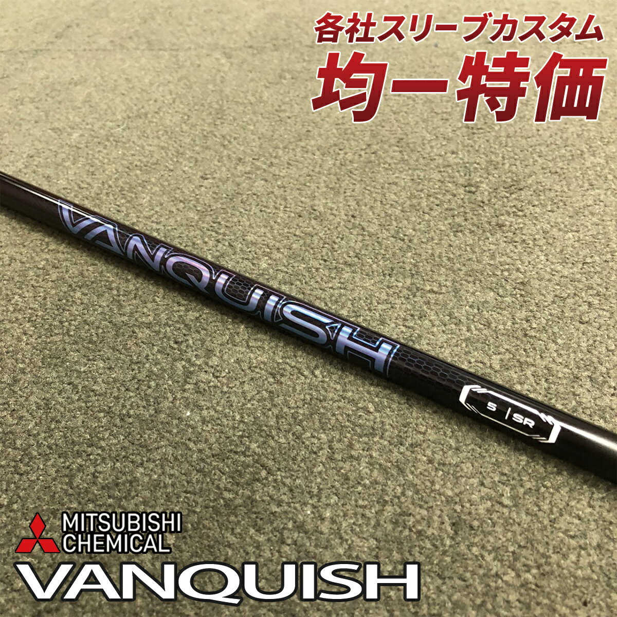 楽天市場】ヴァンキッシュ シャフト タイトリストの通販 楽天市場】ヴァンキッシュ シャフト タイトリストの通販