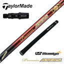 テーラーメイド taylormade ステルス2 ステルスグローレ シム2 シム M6 M5 M4 M3 M2 純正 スリーブ USTマミヤ プレミアATTAS アッタス シャフト 単体 先中調子 全長46インチ フレックス L インチ選択可能 グリップ付き 軽量 ゴルフ クラブ ドライバー フェアウェイウッド 用