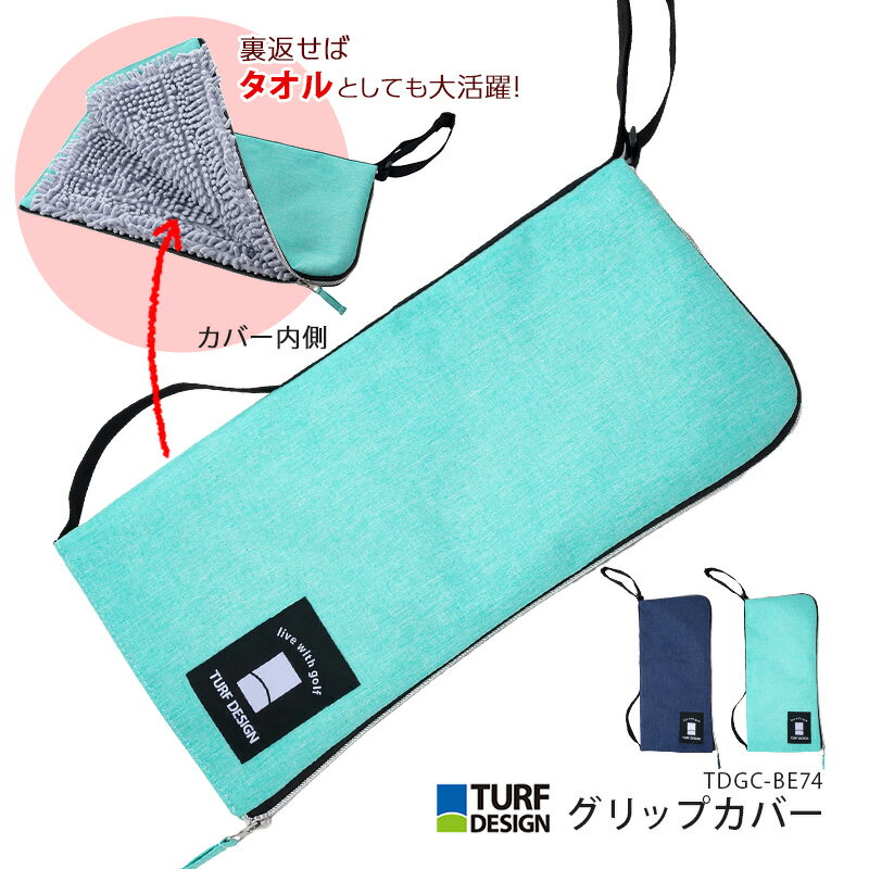 Rakuten - ゴルフ アクセサリー グリップカバー TDGC-BE74 ターフデザイン 朝日ゴルフ 裏返せばフック付きタオルになる