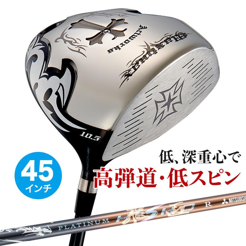 Rakuten - ゴルフ クラブ ドライバー メンズ 45インチ ルール適合 軽量 シャフト ワイルドマキシマックス プラチナ飛匠シャフト仕様 9.5度 / 10.5度 R / SR / S / SX