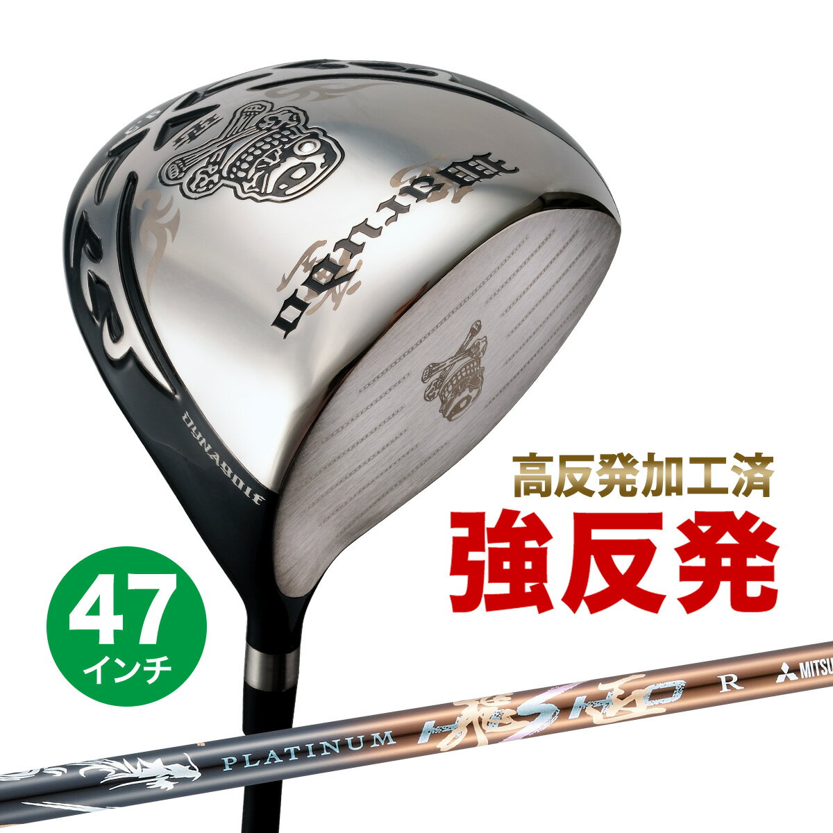 乐天商城 - ゴルフ クラブ メンズ ドライバー 47インチ ルール適合 悪童 ワルド プラチナ飛匠シャフト仕様 9.5度/10.5度 R/SR/S/SX